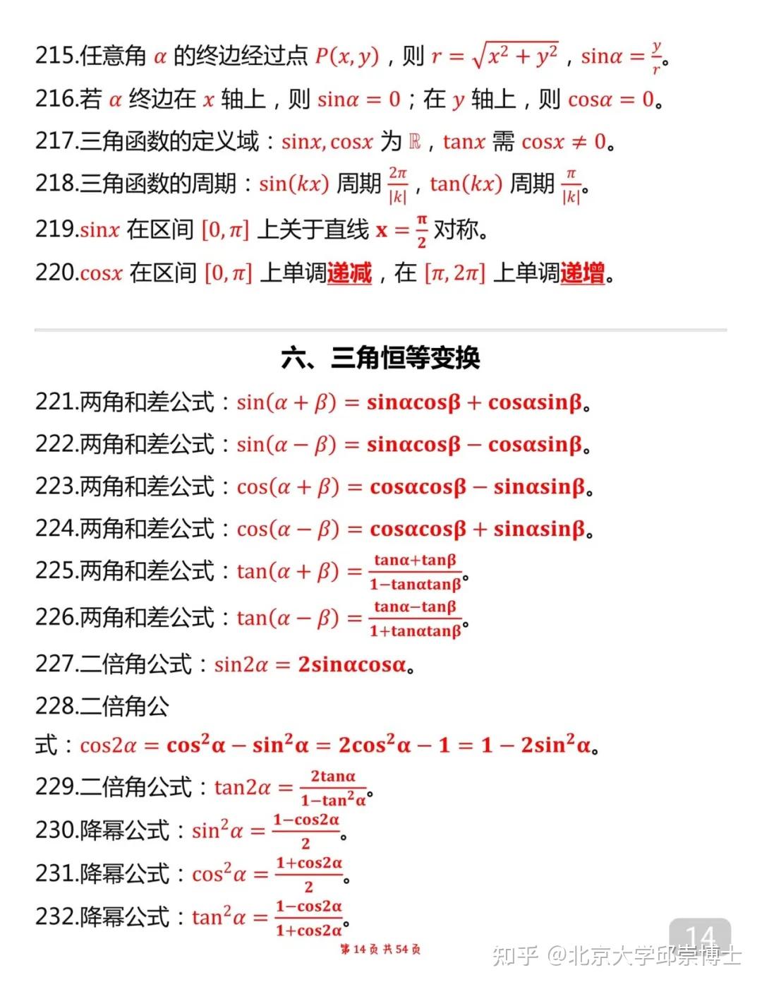 高中数学公式/高中数学公式大全完整版免费 高中数学公式/高中数学公式大全完整版免费