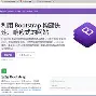 【bootstrap4菜鸟教程,bootstraptable教程】 【bootstrap4菜鸟教程,bootstraptable教程】