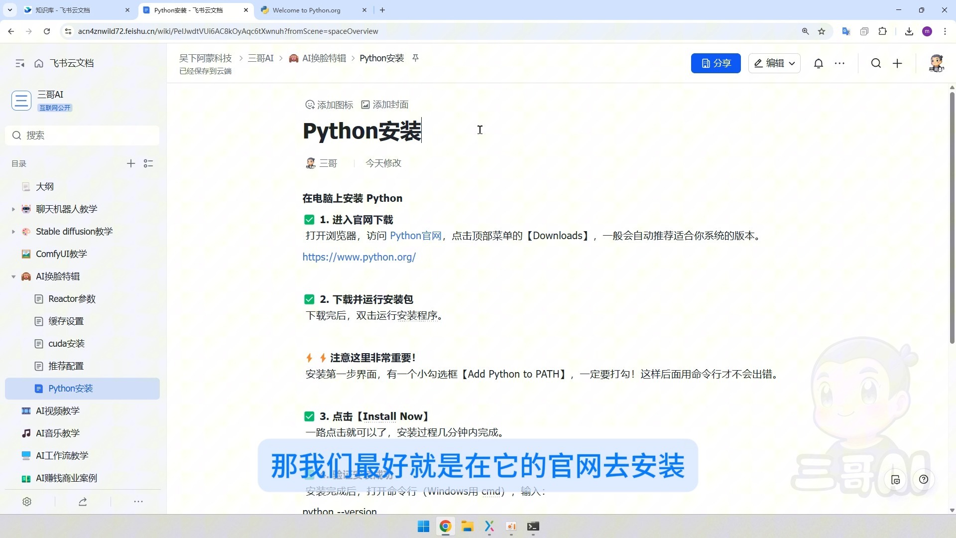 python详细安装教程（python详细安装教程视频）