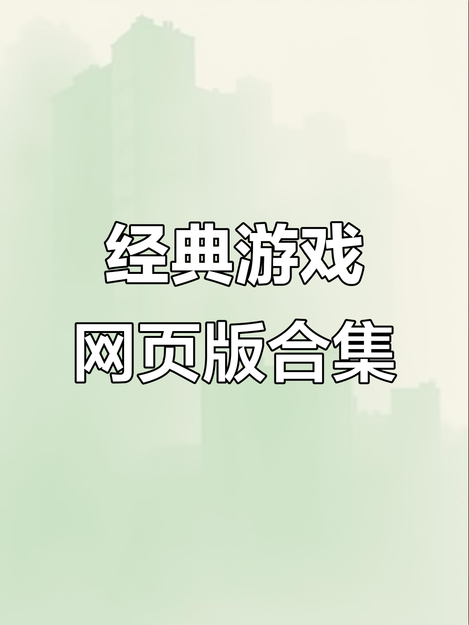 网页游戏平台源码（网页游戏平台源码是什么）