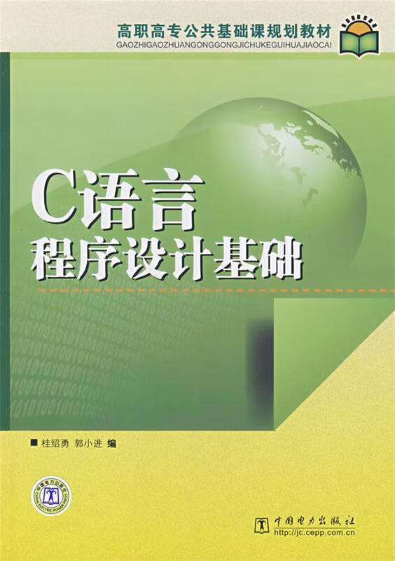 c语言基础程序/c语言基础代码示例 c语言基础程序/c语言基础代码示例