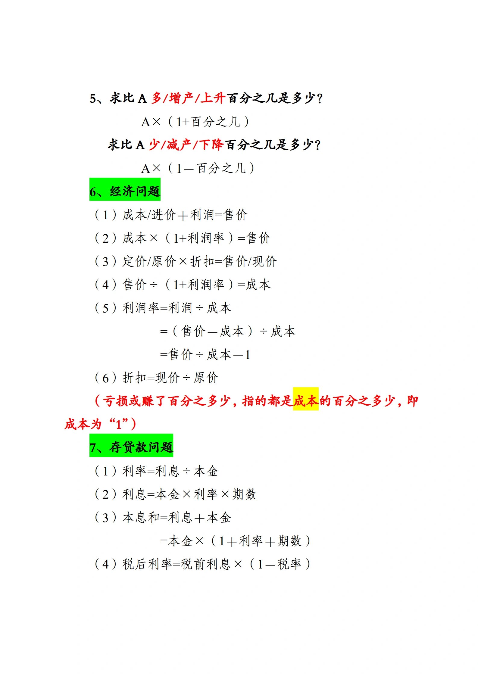 excel百分比函数公式（excel百分比函数怎么用）