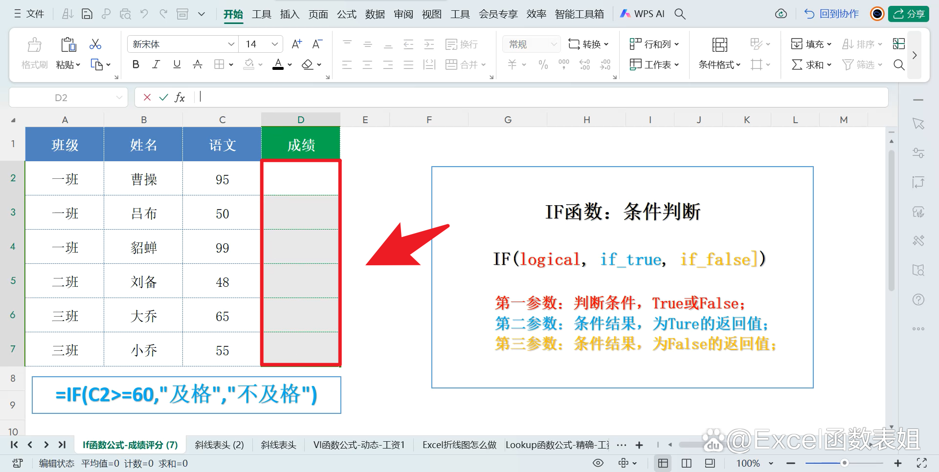excel函数if公式/excel if函数三个条件