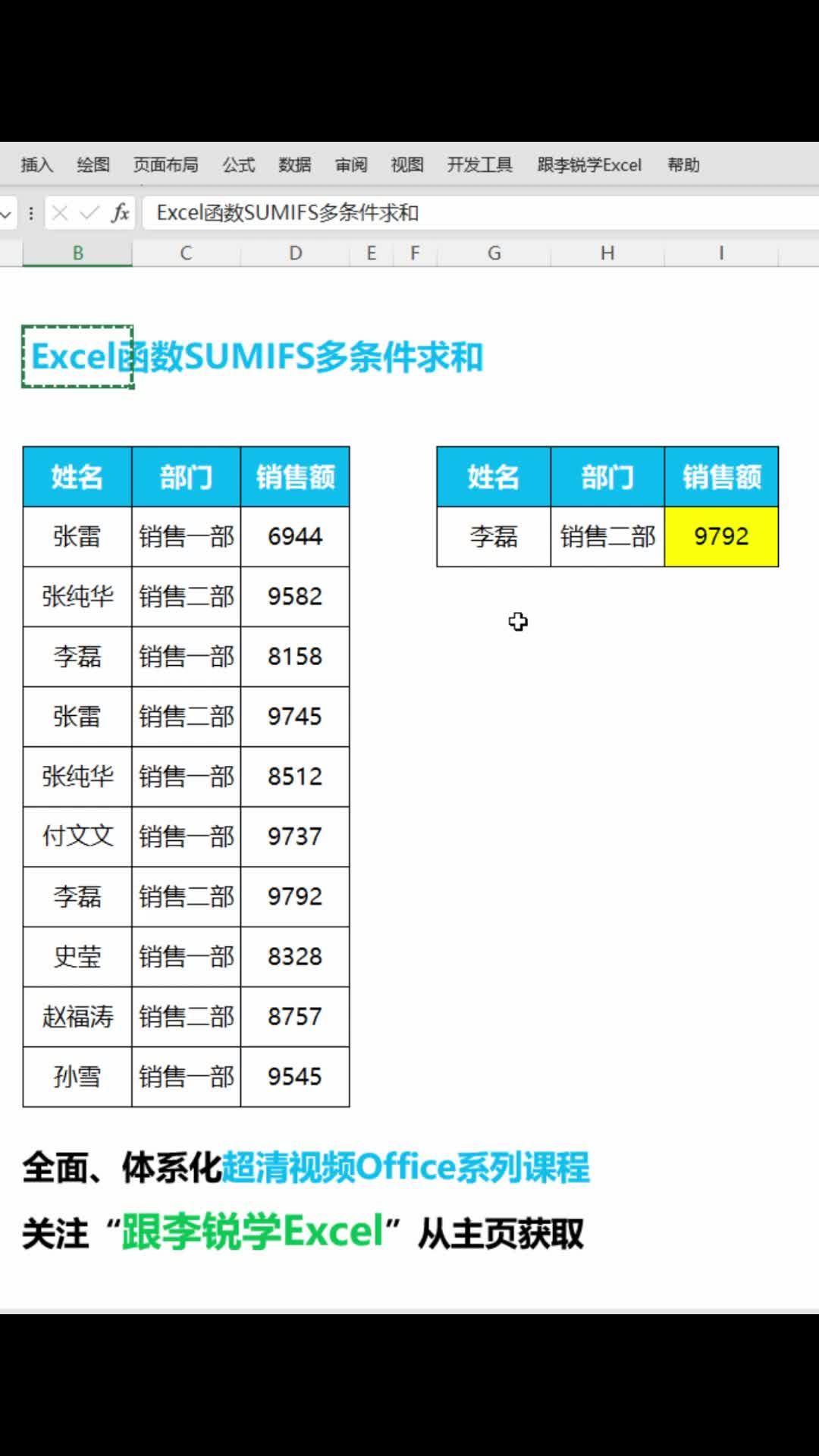sumifs多条件求和的用法（sumifs多条件求和函数的使用方法）