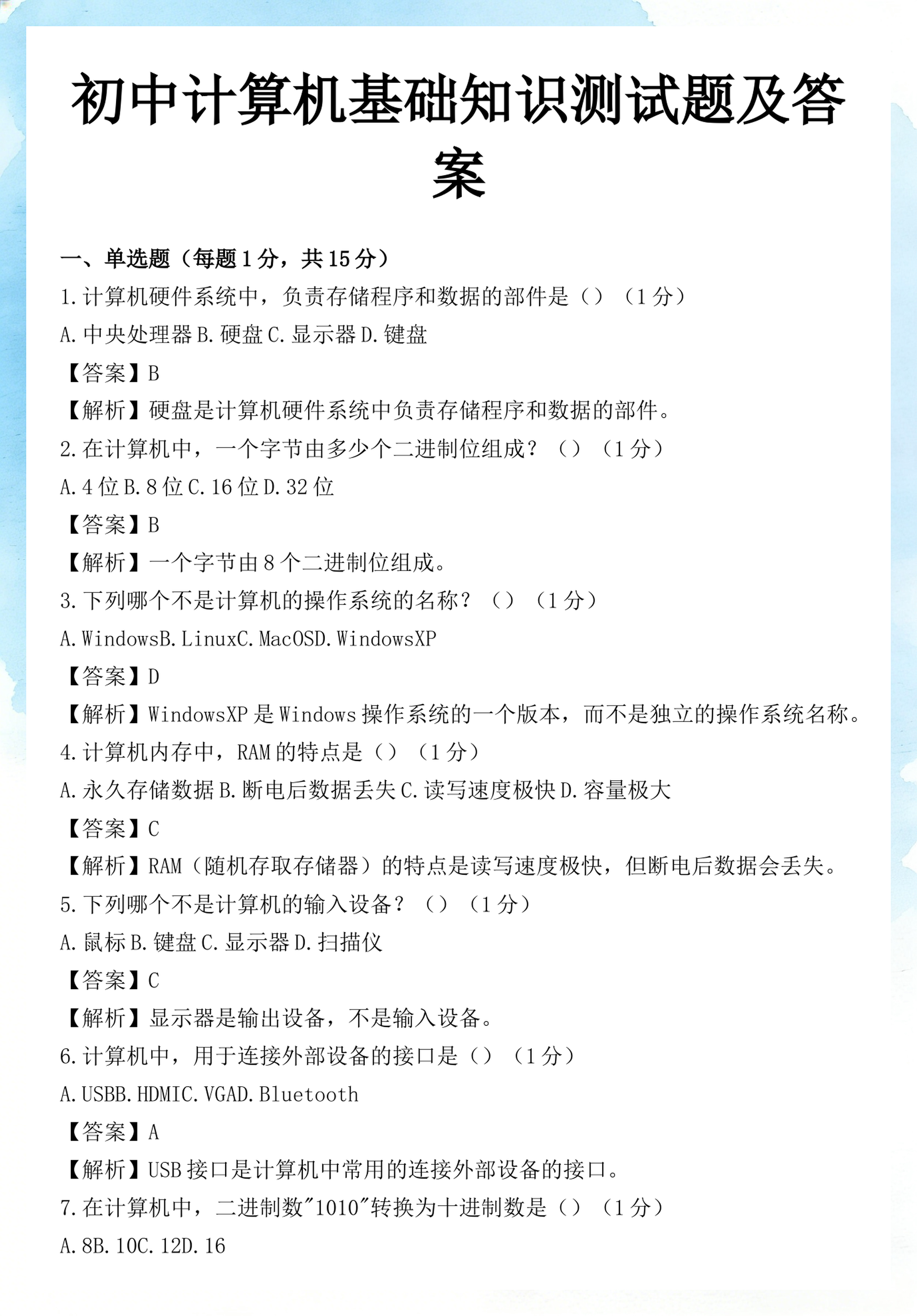 计算机基础知识大全/计算机基础知识大全及答案 计算机基础知识大全/计算机基础知识大全及答案