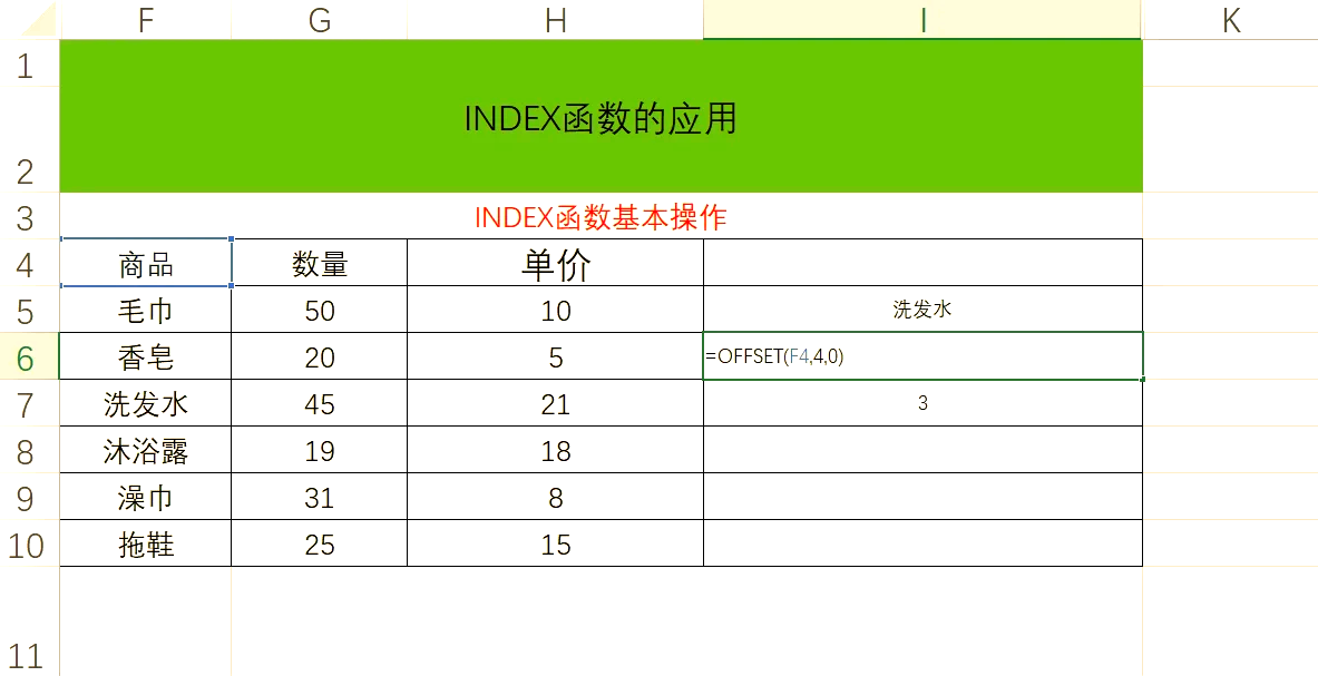 offset函数和match/OFFSET函数和COUNTA函数配合形成动态数据区域