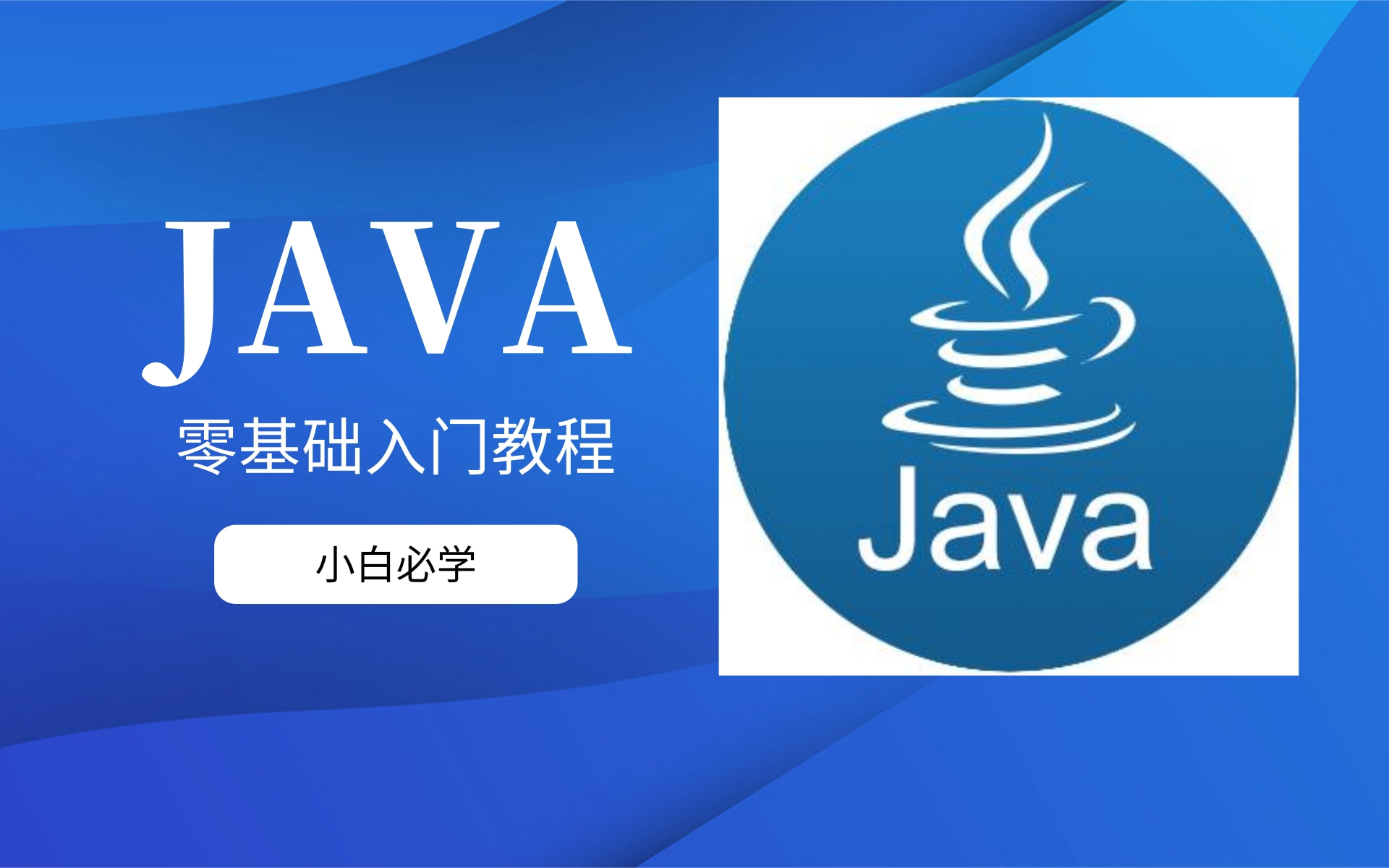 java难学吗(java容易学吗) java难学吗(java容易学吗)