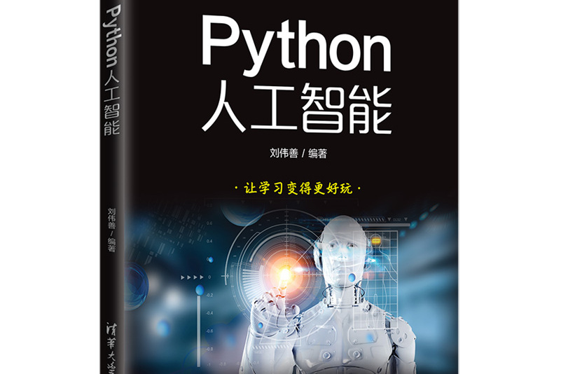 python人工智能需要学什么的简单介绍