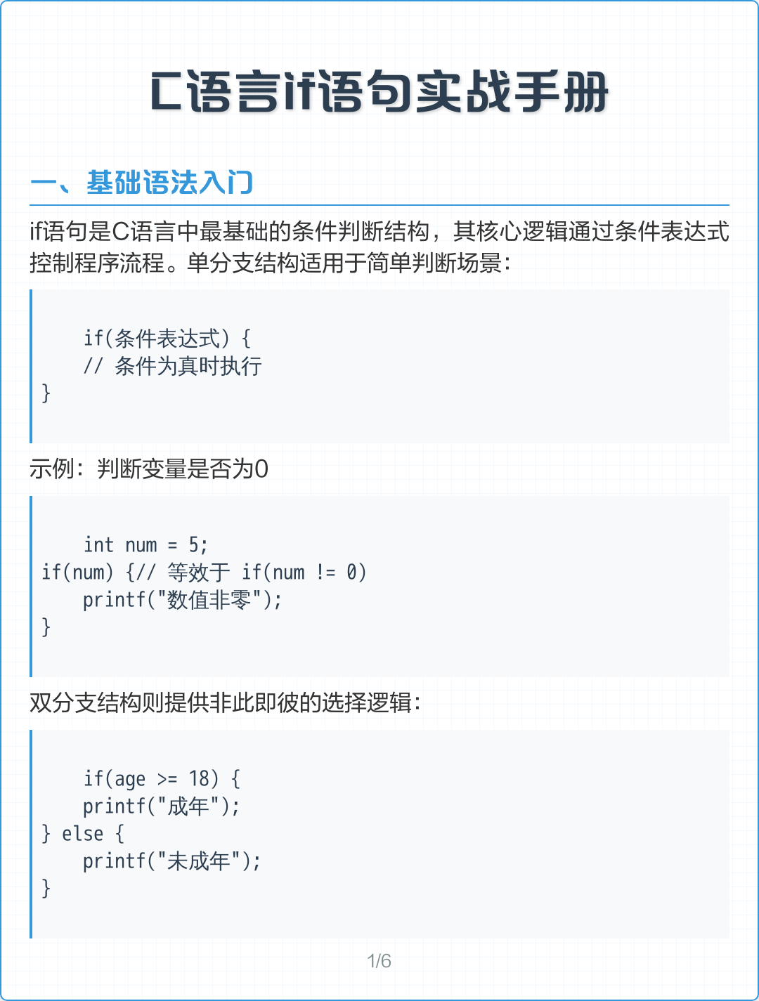 【大一c语言基础知识入门,大一c语言教学】 【大一c语言基础知识入门,大一c语言教学】