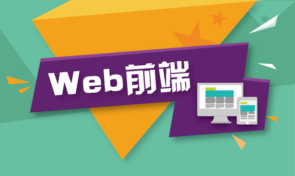 前端需要学什么(前端需要学几个语言) 前端需要学什么(前端需要学几个语言)