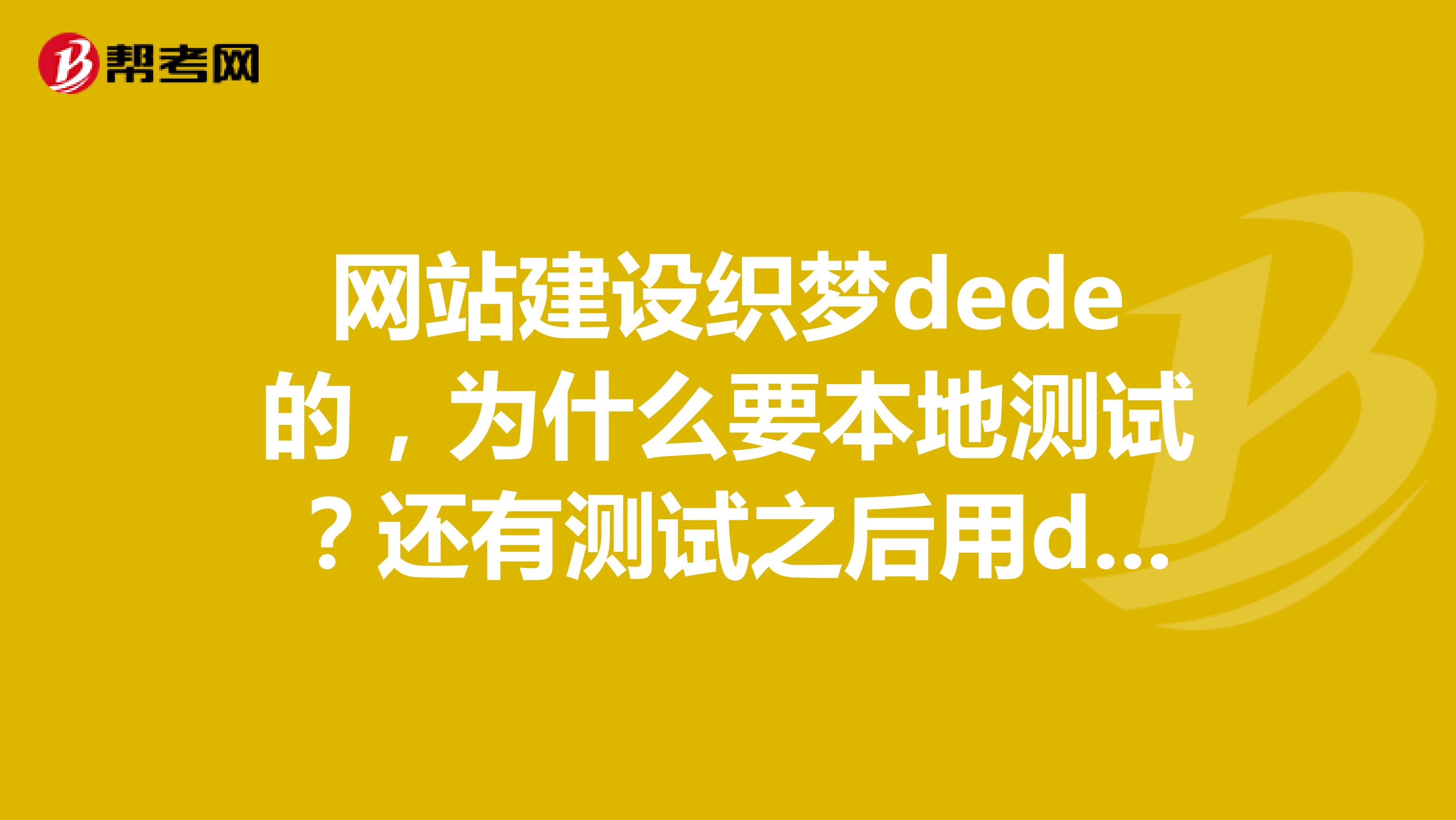 织梦网站如何更改logo的简单介绍