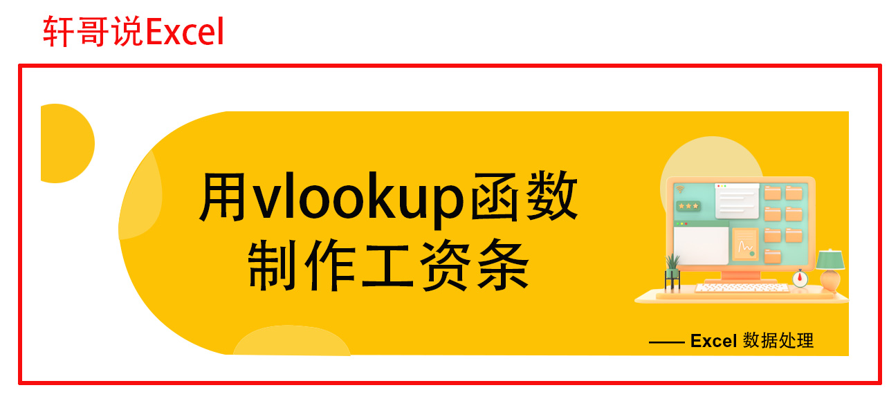 vlookup使用方法视频/vlookup用法详细步骤视频
