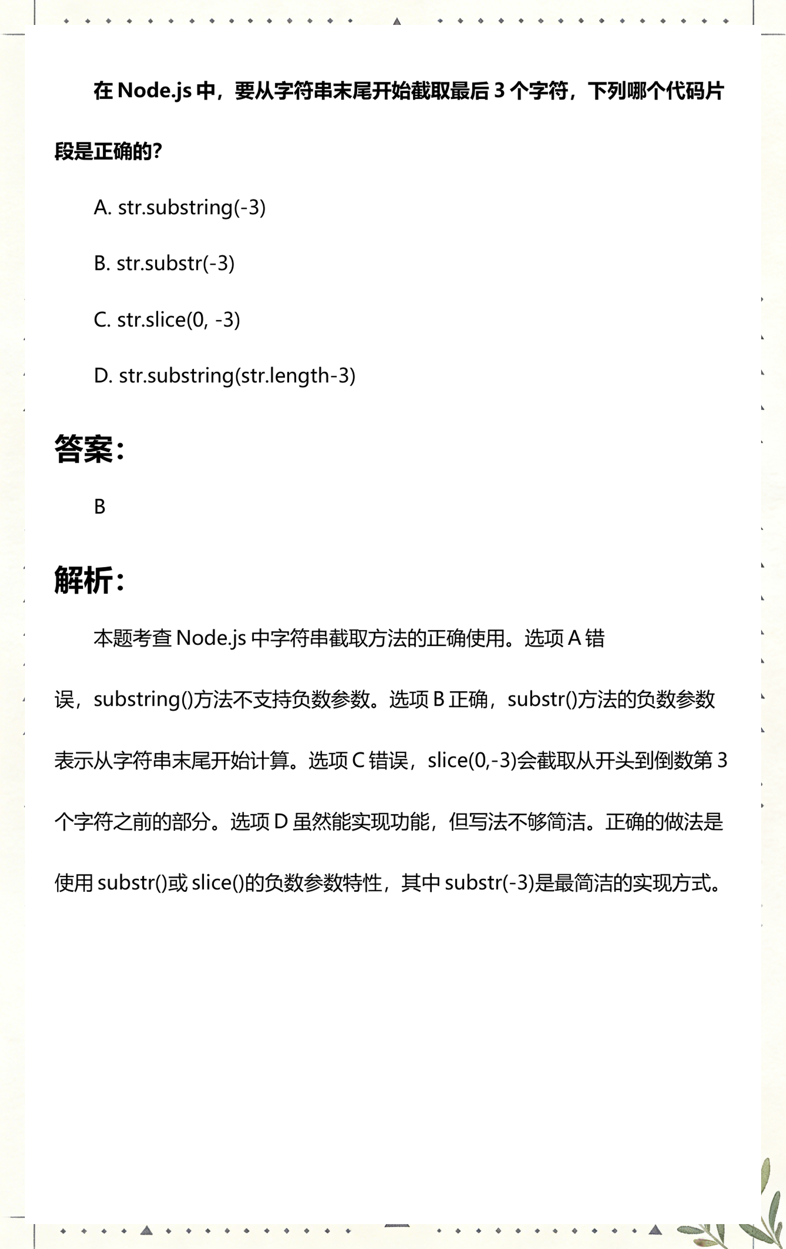 js截取字符串的方法(js字符串截取特定字符后的文字) js截取字符串的方法(js字符串截取特定字符后的文字)