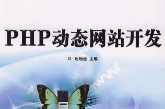 php开发简单网站(php开发简单网站推荐) php开发简单网站(php开发简单网站推荐)