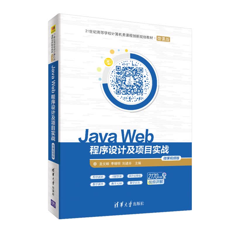 java课程教学(java教程从入门到精通) java课程教学(java教程从入门到精通)