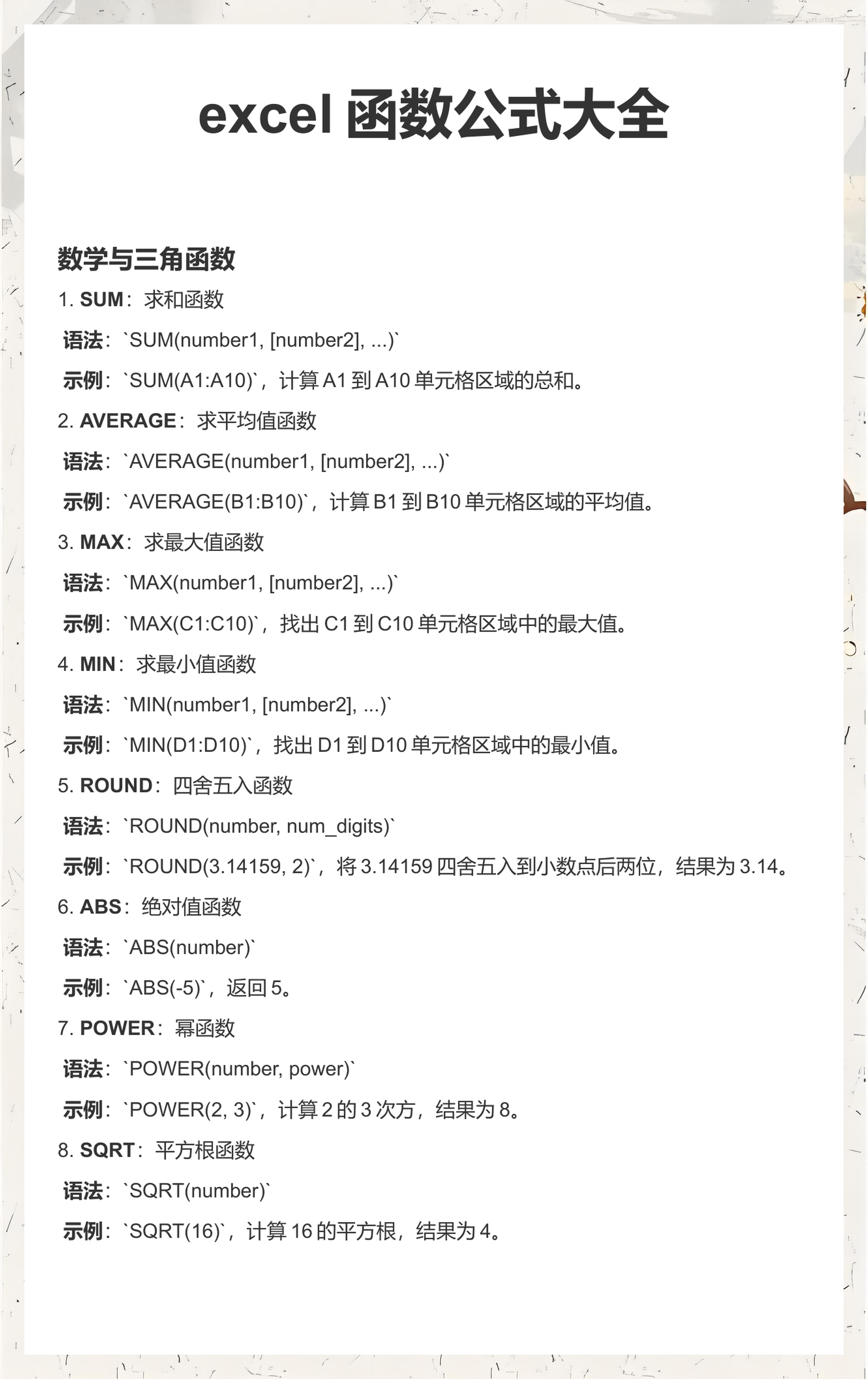 函数使用大全/函数使用大全软件 函数使用大全/函数使用大全软件