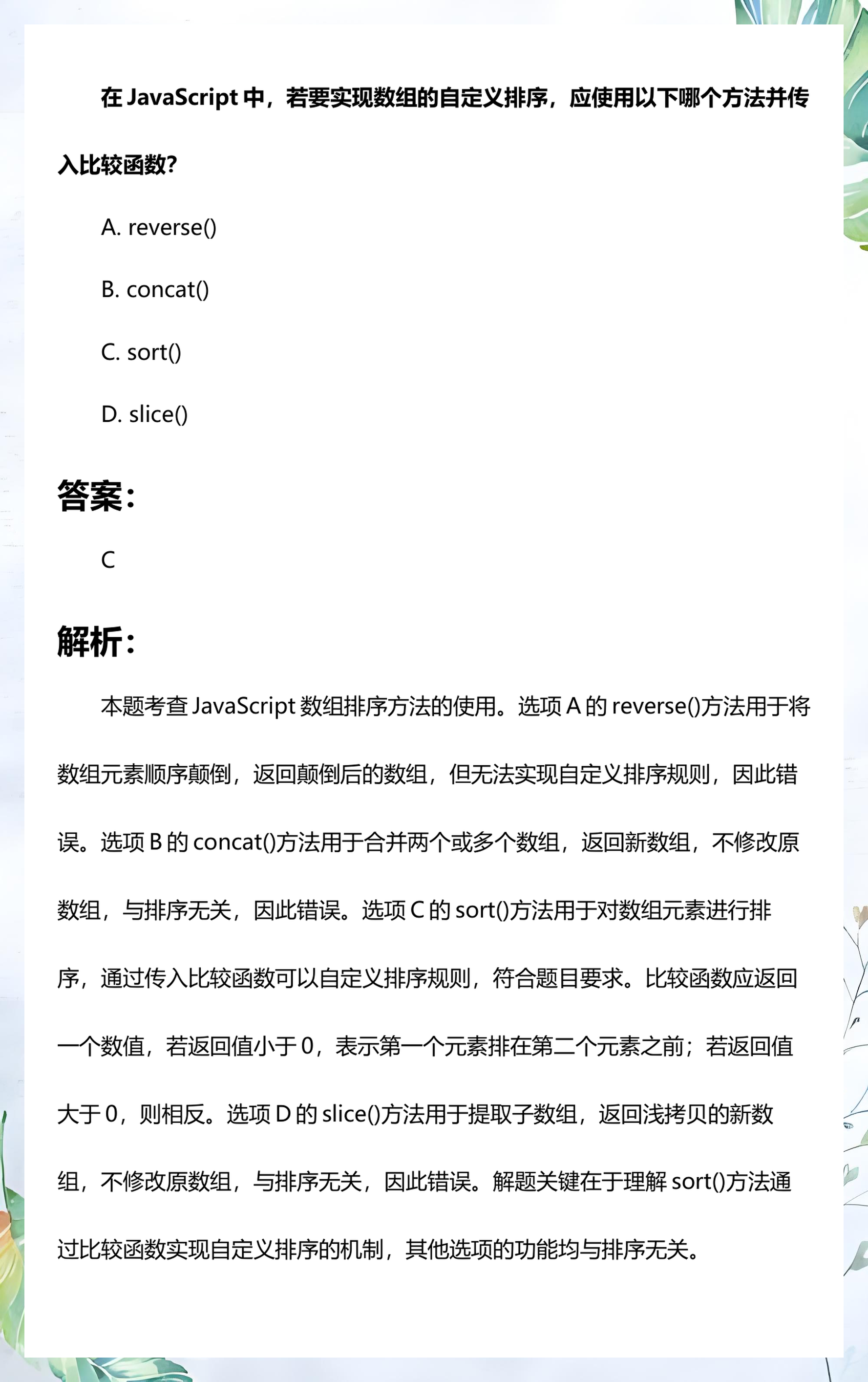 【javascript数组排序,javascript数组的定义】 【javascript数组排序,javascript数组的定义】