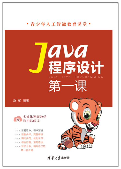 【java语言程序设计电子书,java语言程序设计电子书PDF】 【java语言程序设计电子书,java语言程序设计电子书PDF】