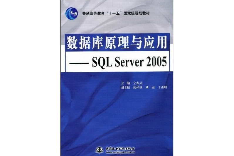 【数据库原理与应用电子版,数据库原理与应用电子版教材】 【数据库原理与应用电子版,数据库原理与应用电子版教材】