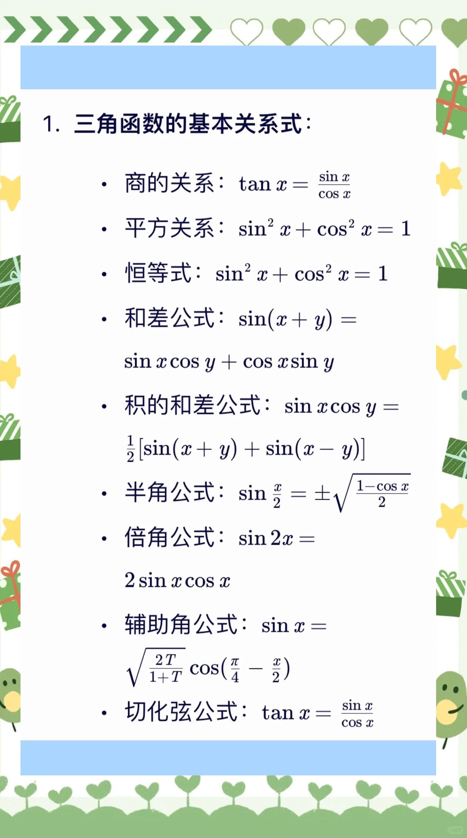 三角函数公式sin/三角函数公式sincos转换