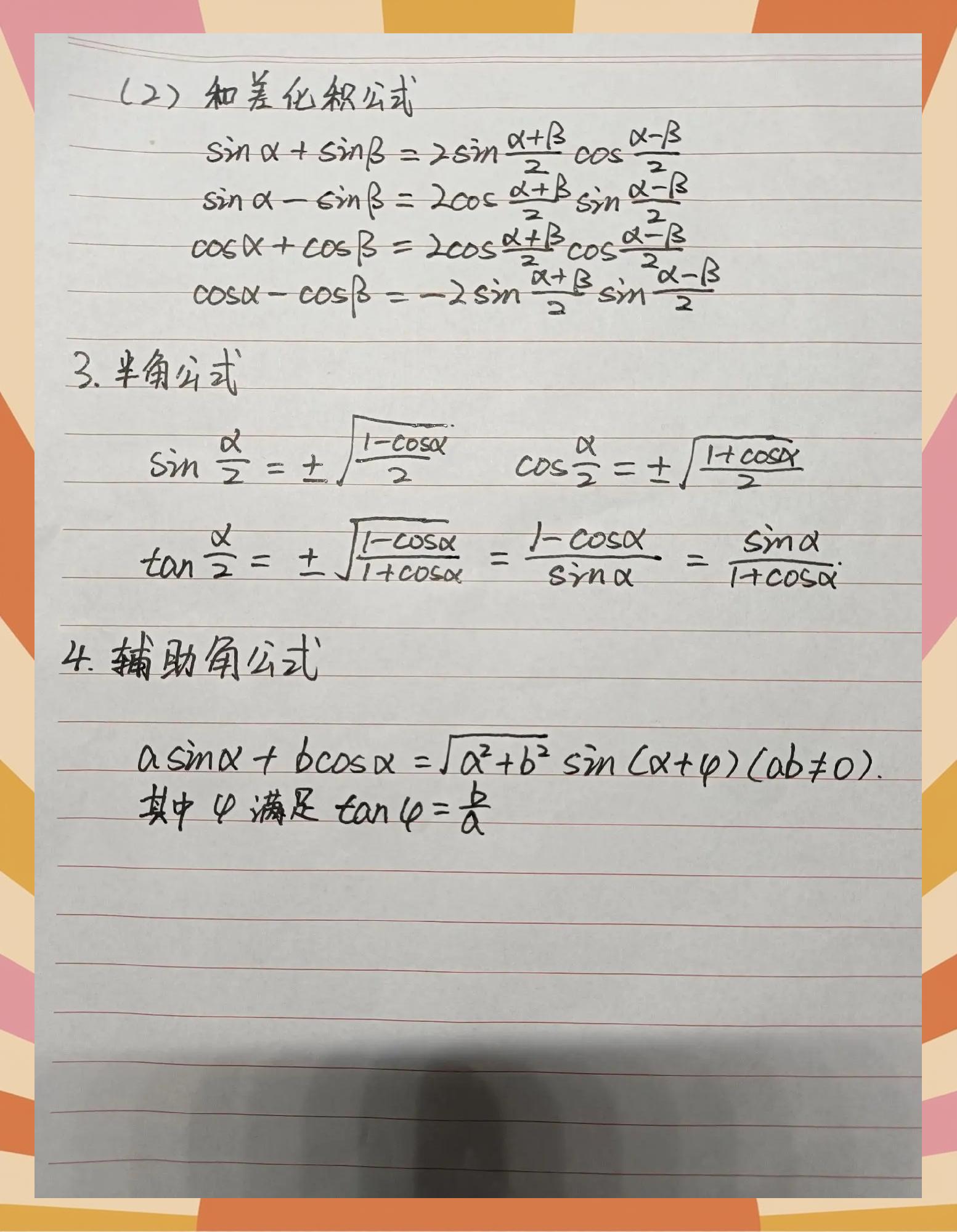 三角函数公式sin/三角函数公式sincos转换