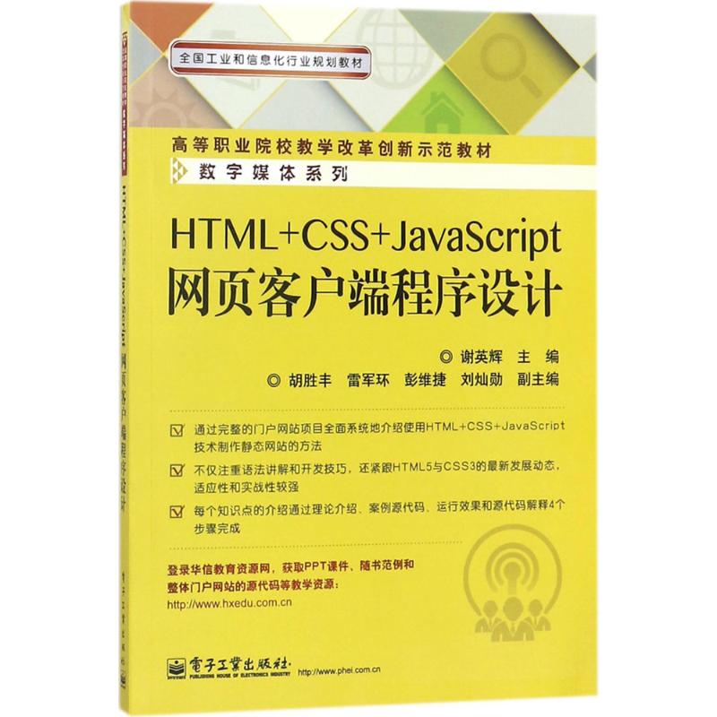 html+css+js项目（htmlcssjs教程）