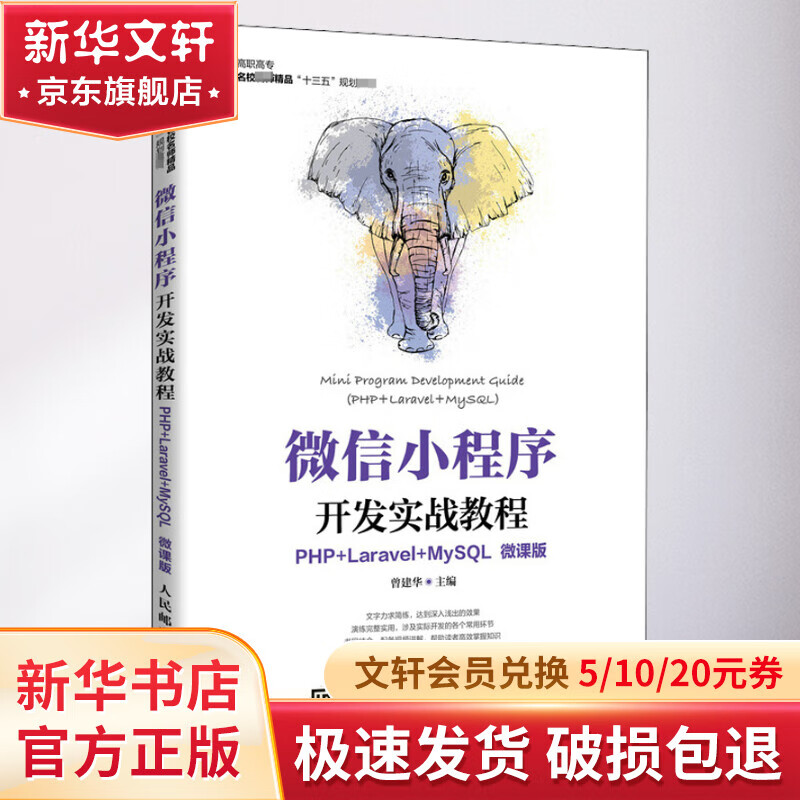 微信小程序开发教程/微信小程序开发教程从零开始 微信小程序开发教程/微信小程序开发教程从零开始