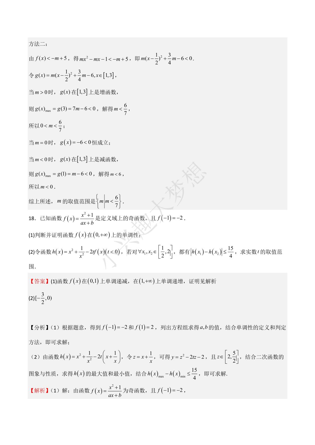 函数的概念/函数的概念和性质 函数的概念/函数的概念和性质