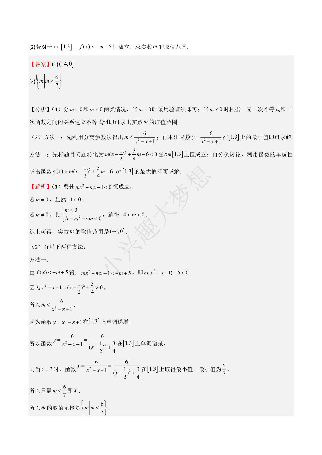 函数的概念/函数的概念和性质 函数的概念/函数的概念和性质