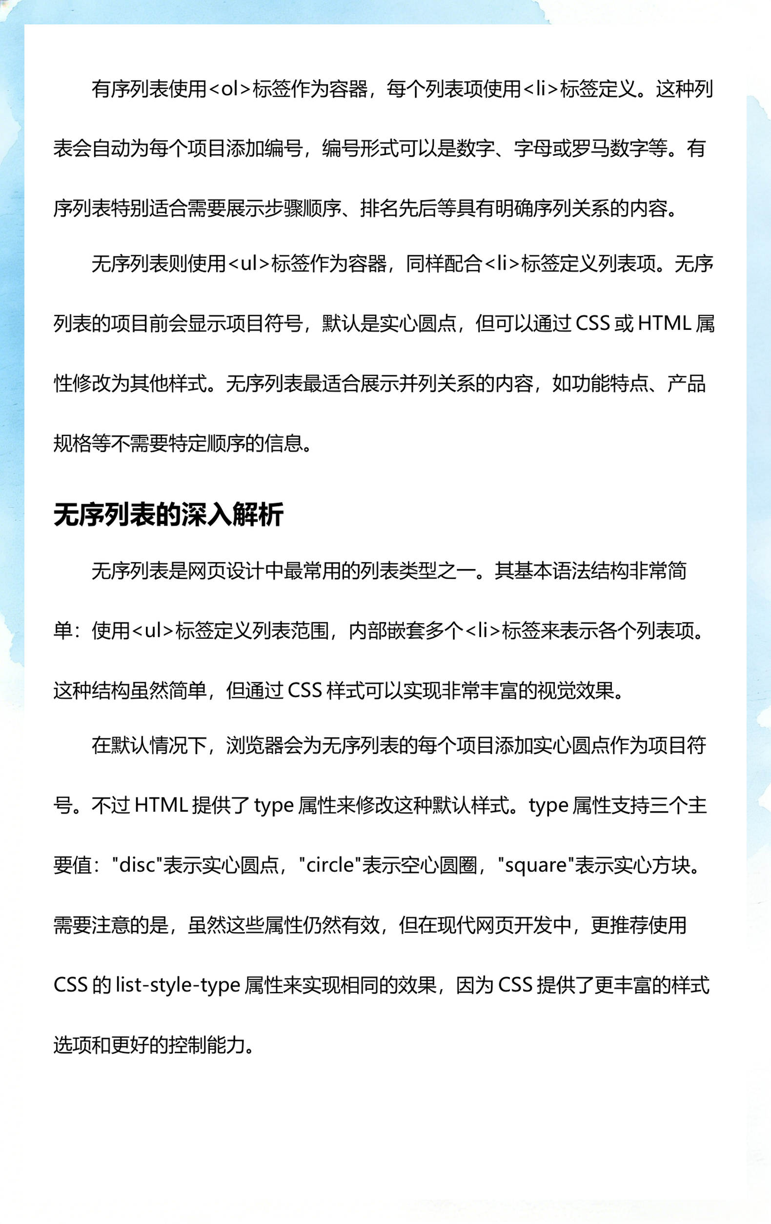 【html无序列表,html无序列表空心圆点】