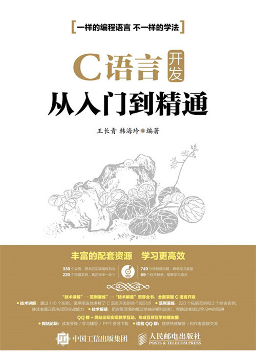 c语言零基础入门到精通（c语言零基础入门到精通pdf下载）