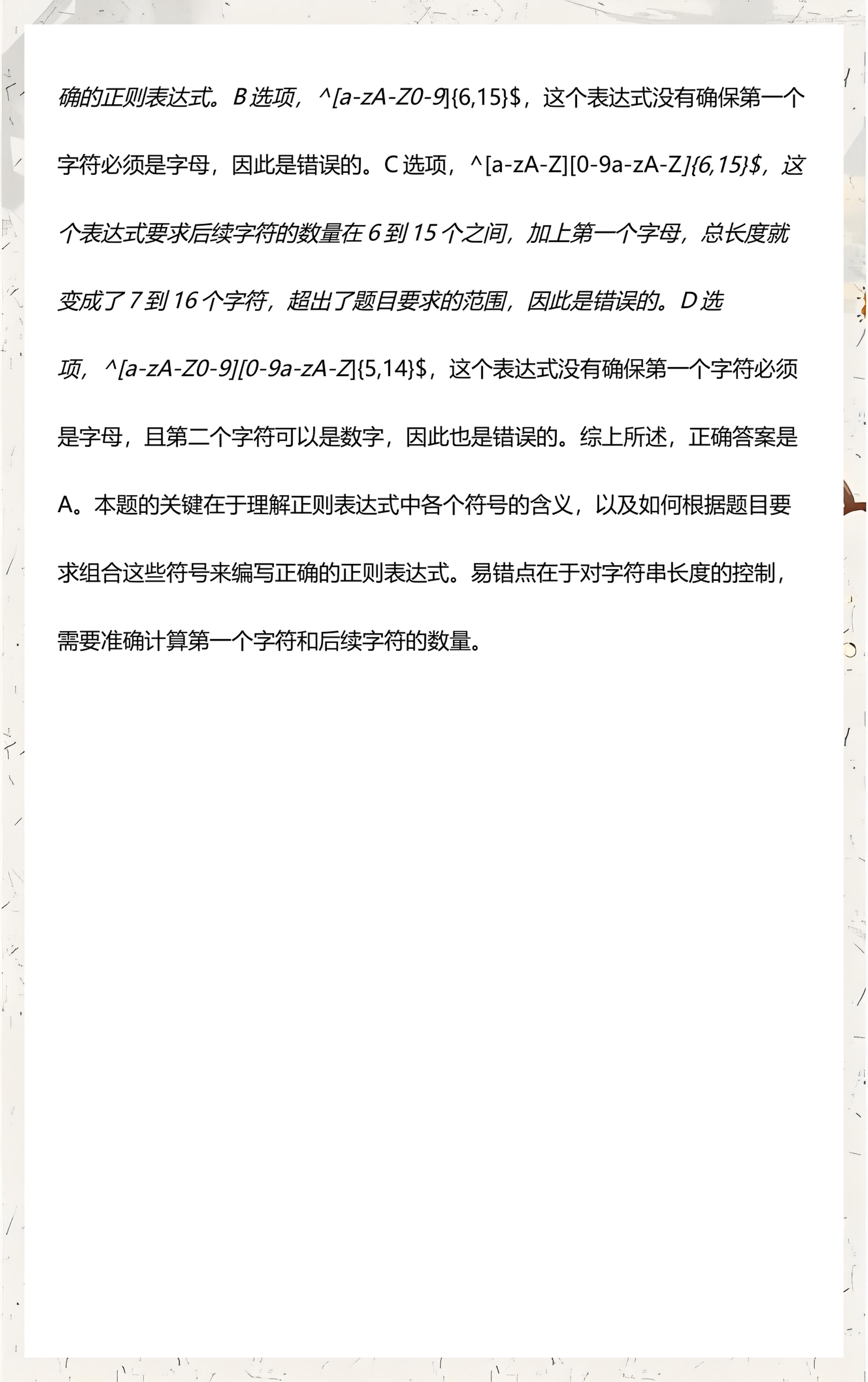 【正则表达式匹配网站,正则表达式匹配固定开头结尾】