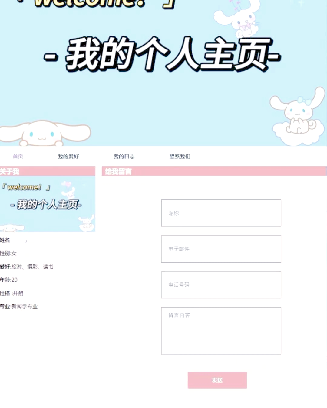 个人网站模板html代码(个人网站源代码) 个人网站模板html代码(个人网站源代码)