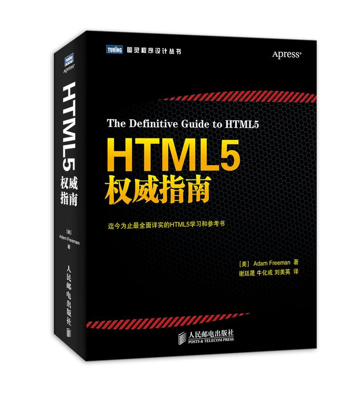 【html5教程菜鸟教程,html5从入门到精通教程书籍】 【html5教程菜鸟教程,html5从入门到精通教程书籍】