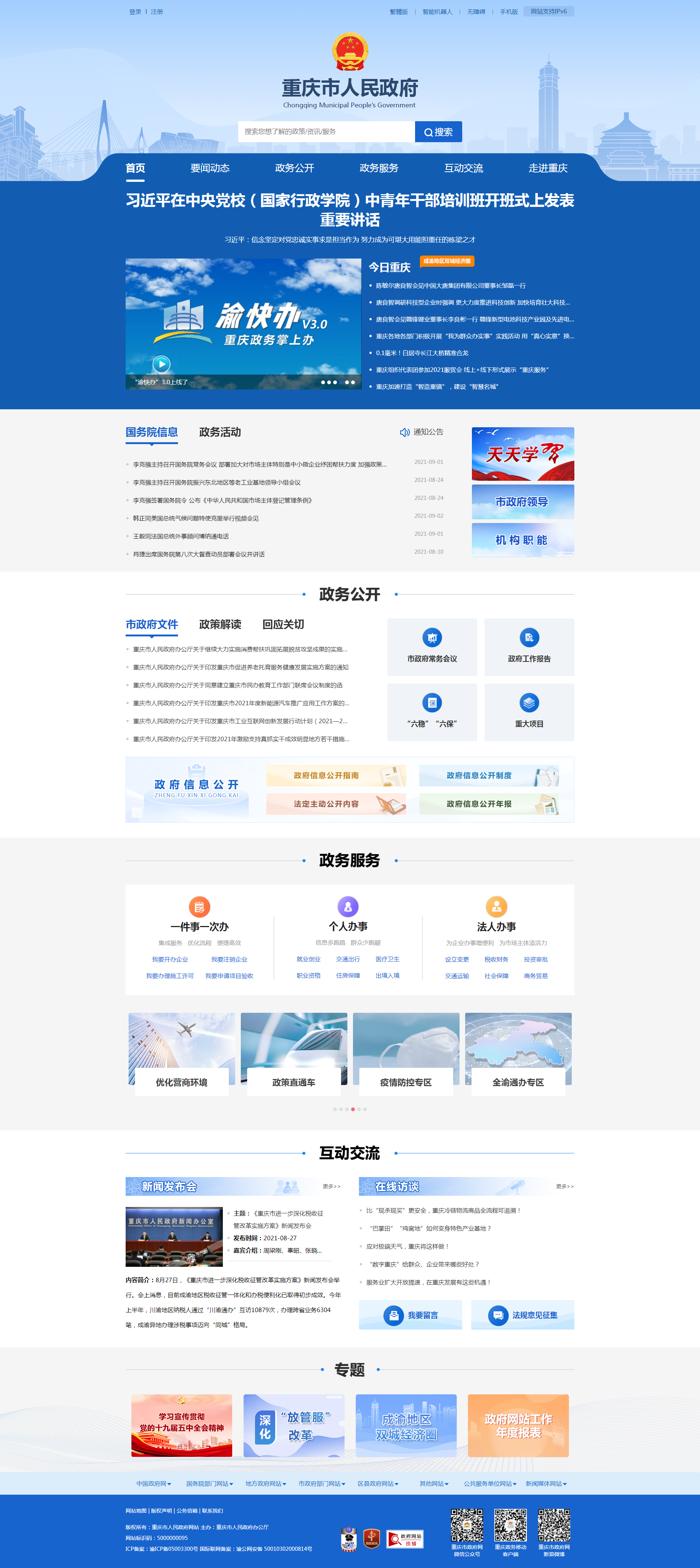 企业门户网站(企业门户网站管理员记录表) 企业门户网站(企业门户网站管理员记录表)