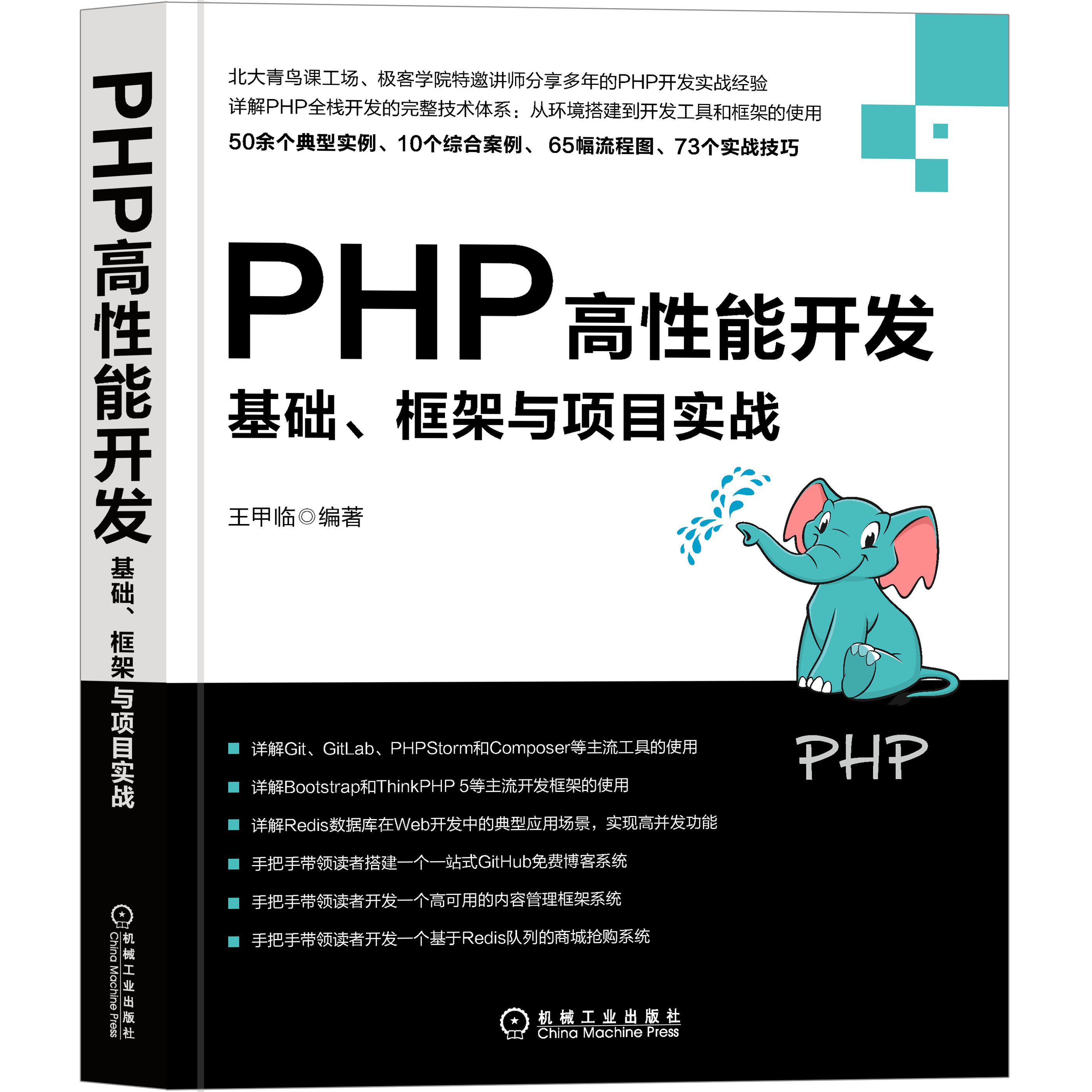 php开发教程视频教程/php开发微信小程序教程