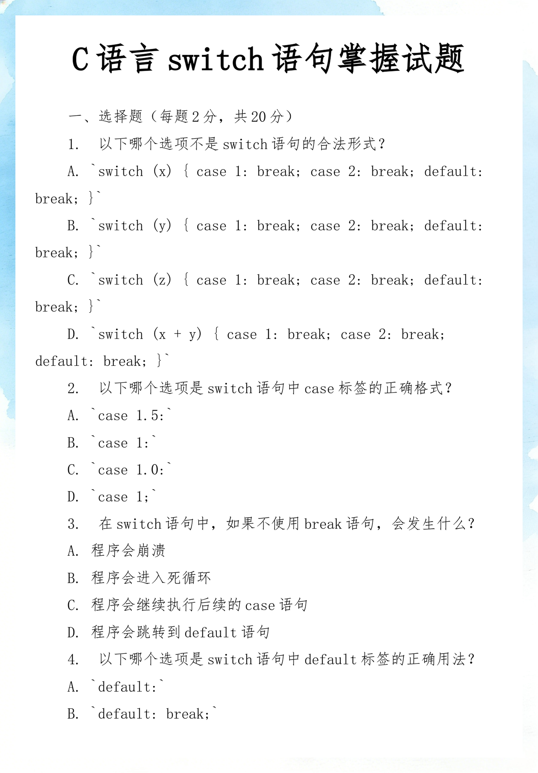 switch语句例子c语言(c语言switch语句的语法规则) switch语句例子c语言(c语言switch语句的语法规则)