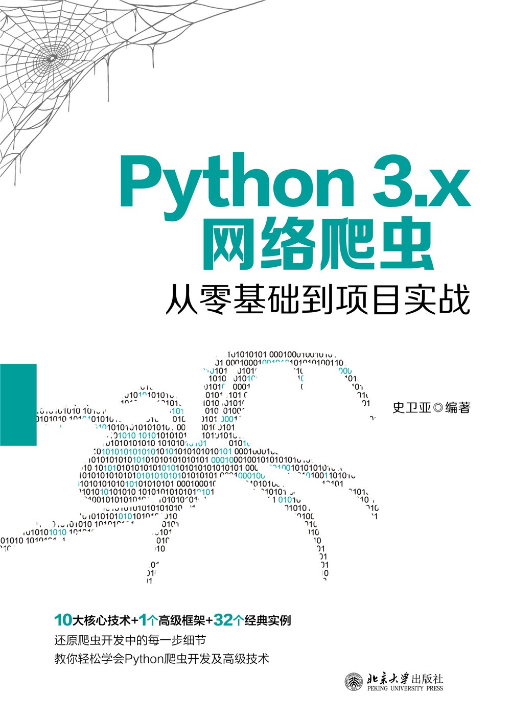 【python爬虫快速入门,python爬虫最全教程】 【python爬虫快速入门,python爬虫最全教程】