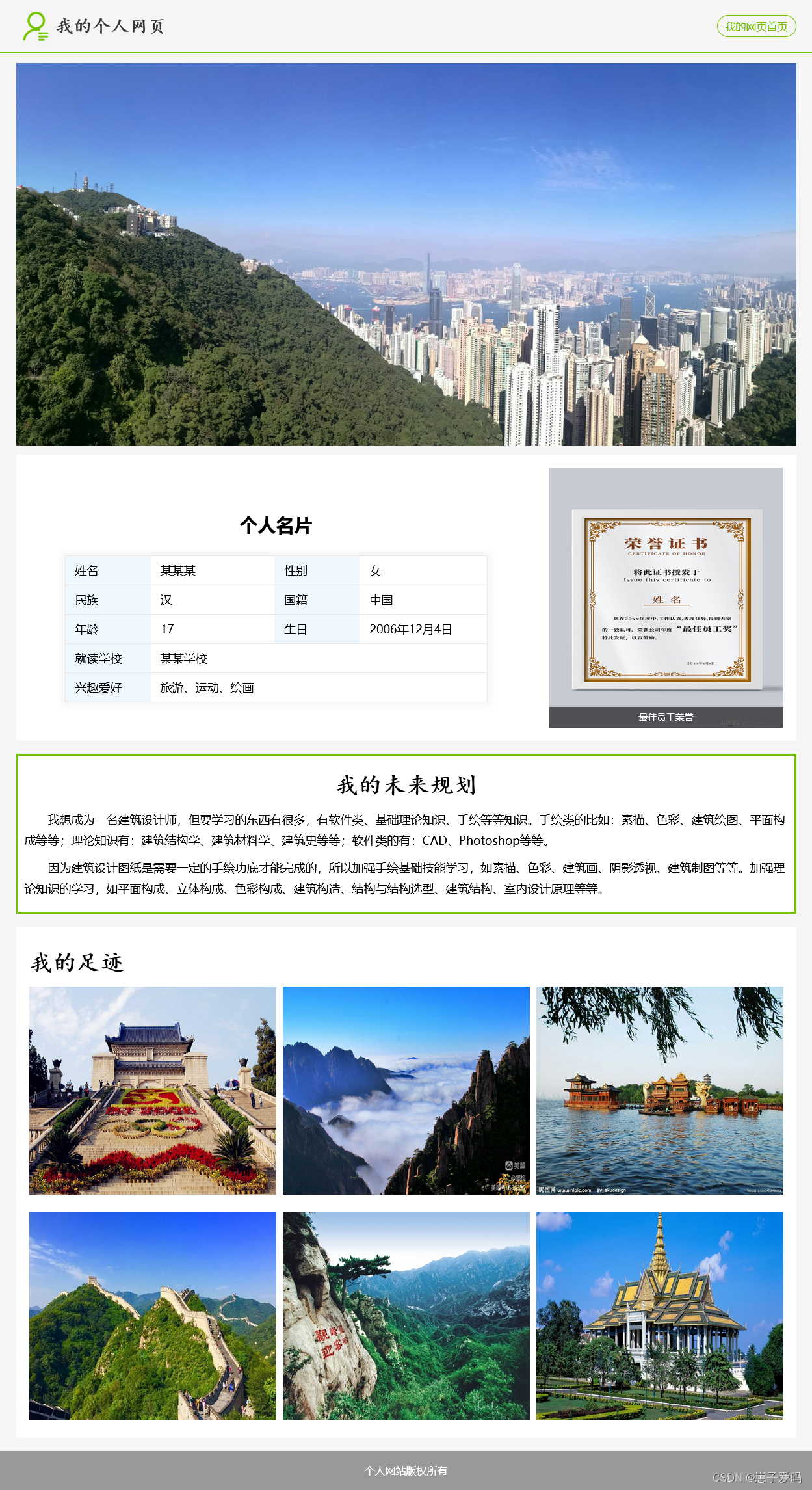 包含html+css制作个人网站的词条