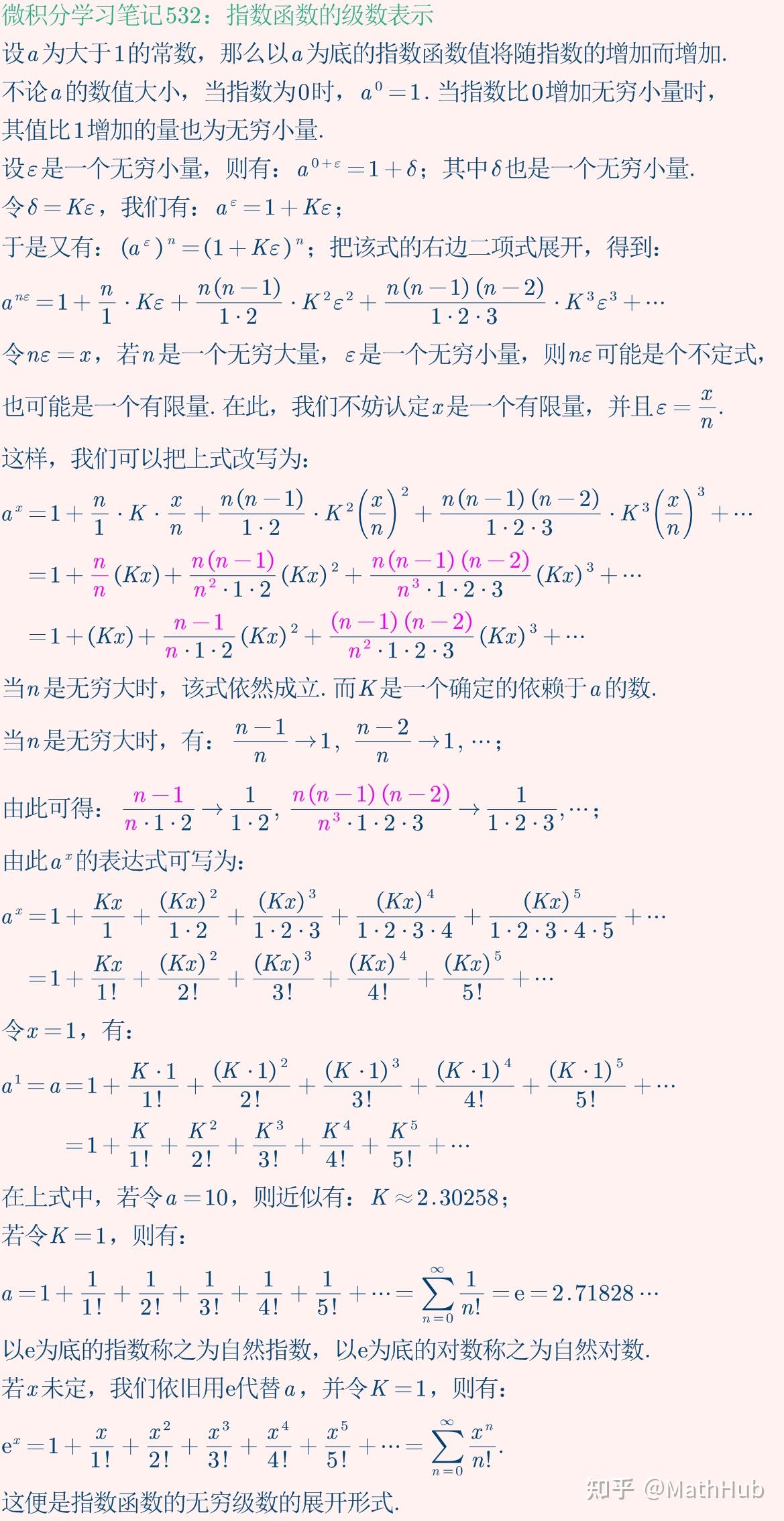 指数函数积分表/指数函数基本公式 指数函数积分表/指数函数基本公式