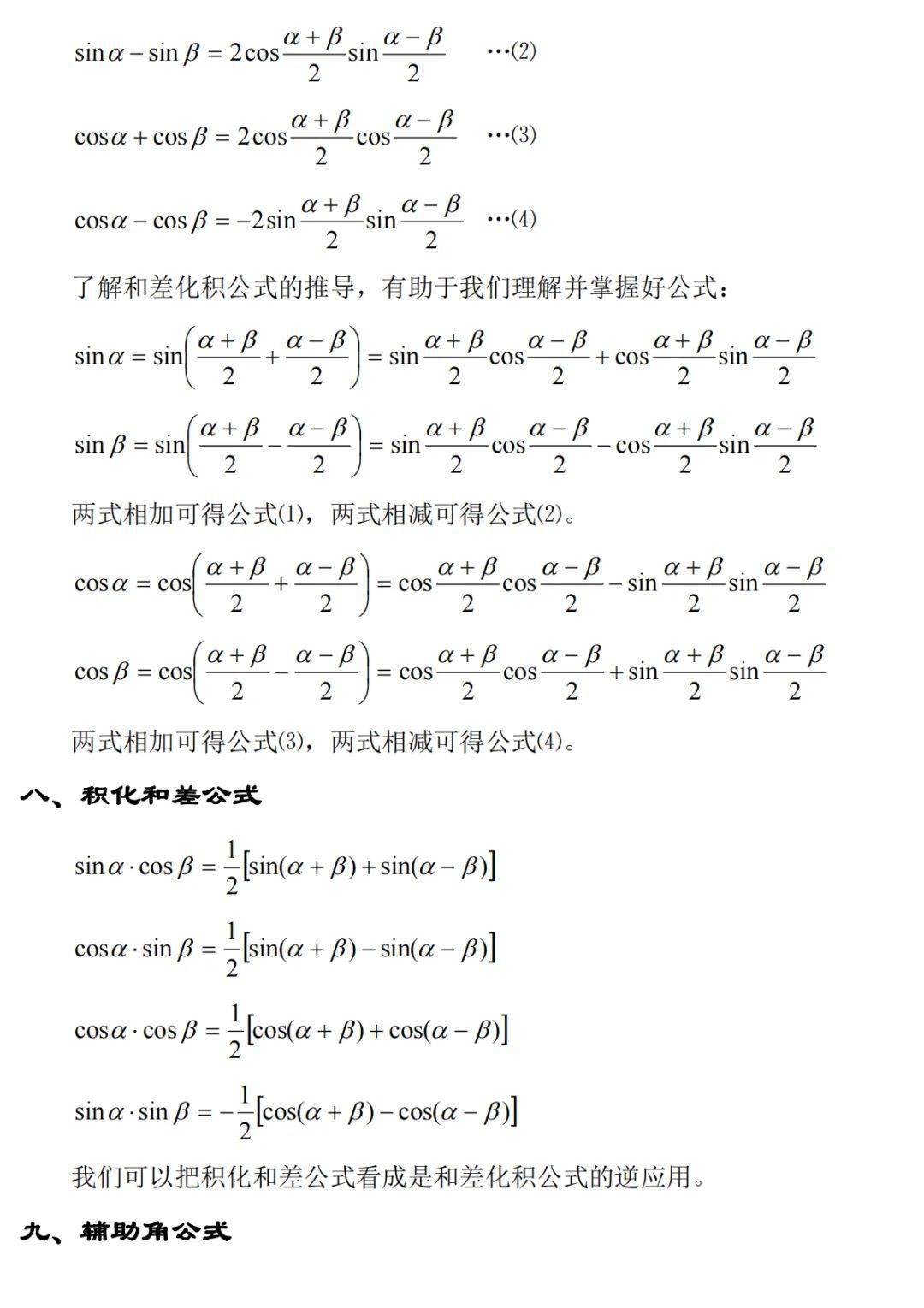 初中数学三角函数公式(初中数学三角函数公式总结) 初中数学三角函数公式(初中数学三角函数公式总结)