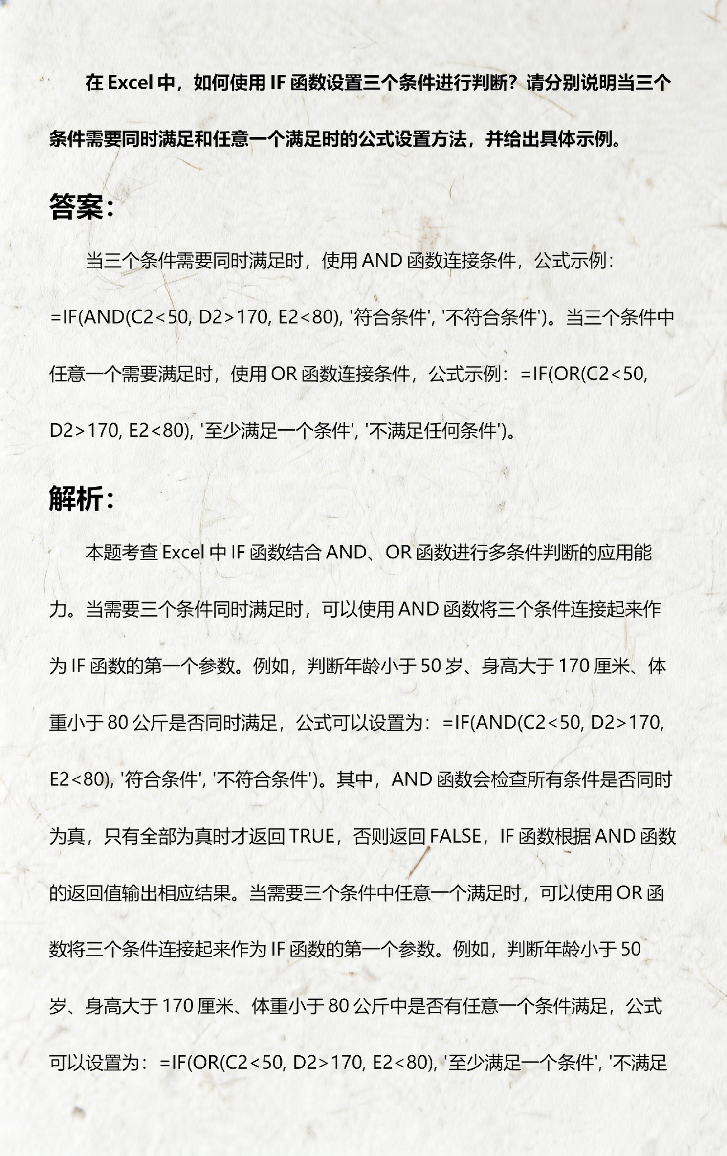 【if函数怎么设置多个条件,if函数满足两个条件怎么用】