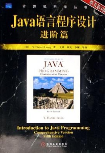 【java程序设计基础第六版,Java程序设计第三版电子版pdf】 【java程序设计基础第六版,Java程序设计第三版电子版pdf】