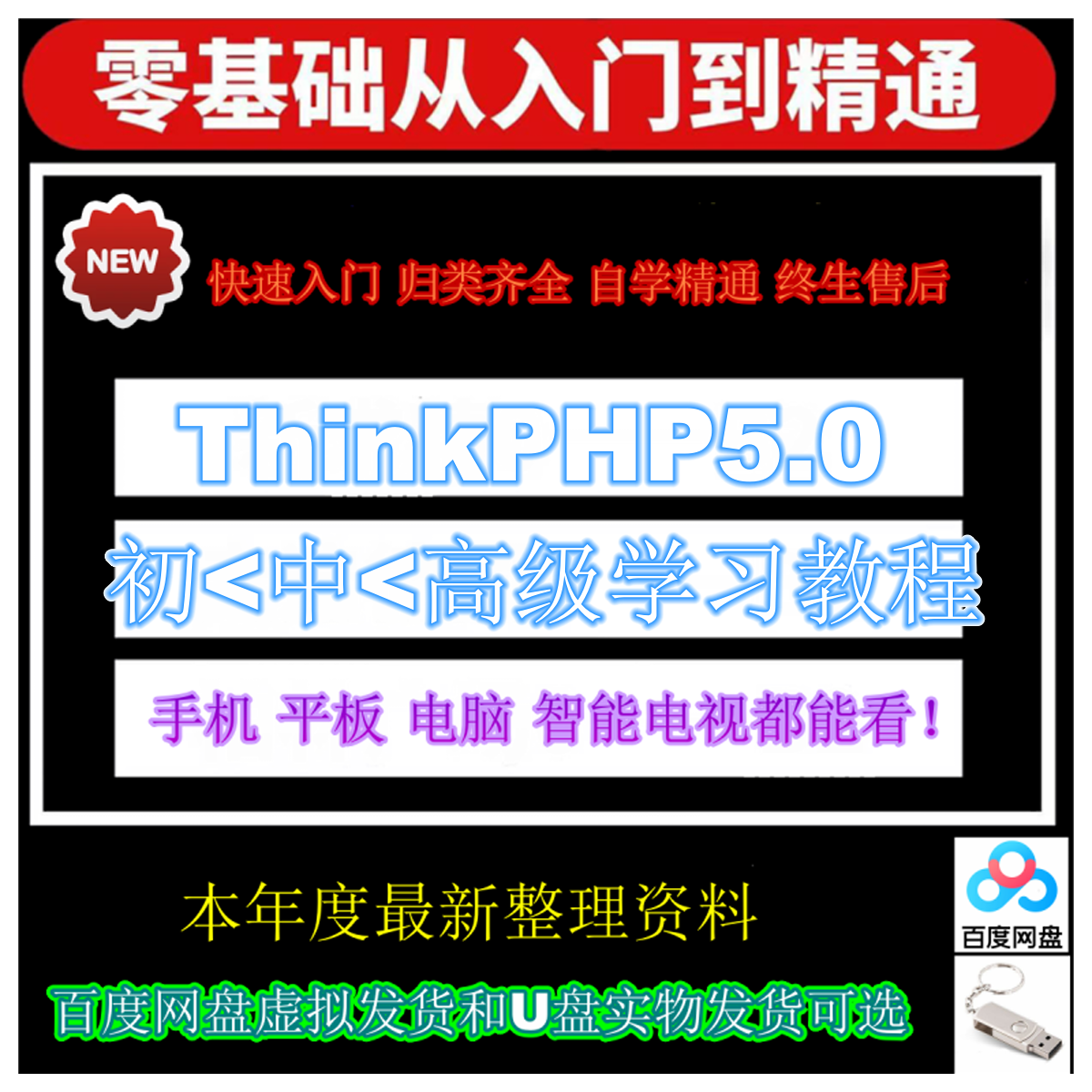 php项目实战教程/php从零基础到项目实战pdf