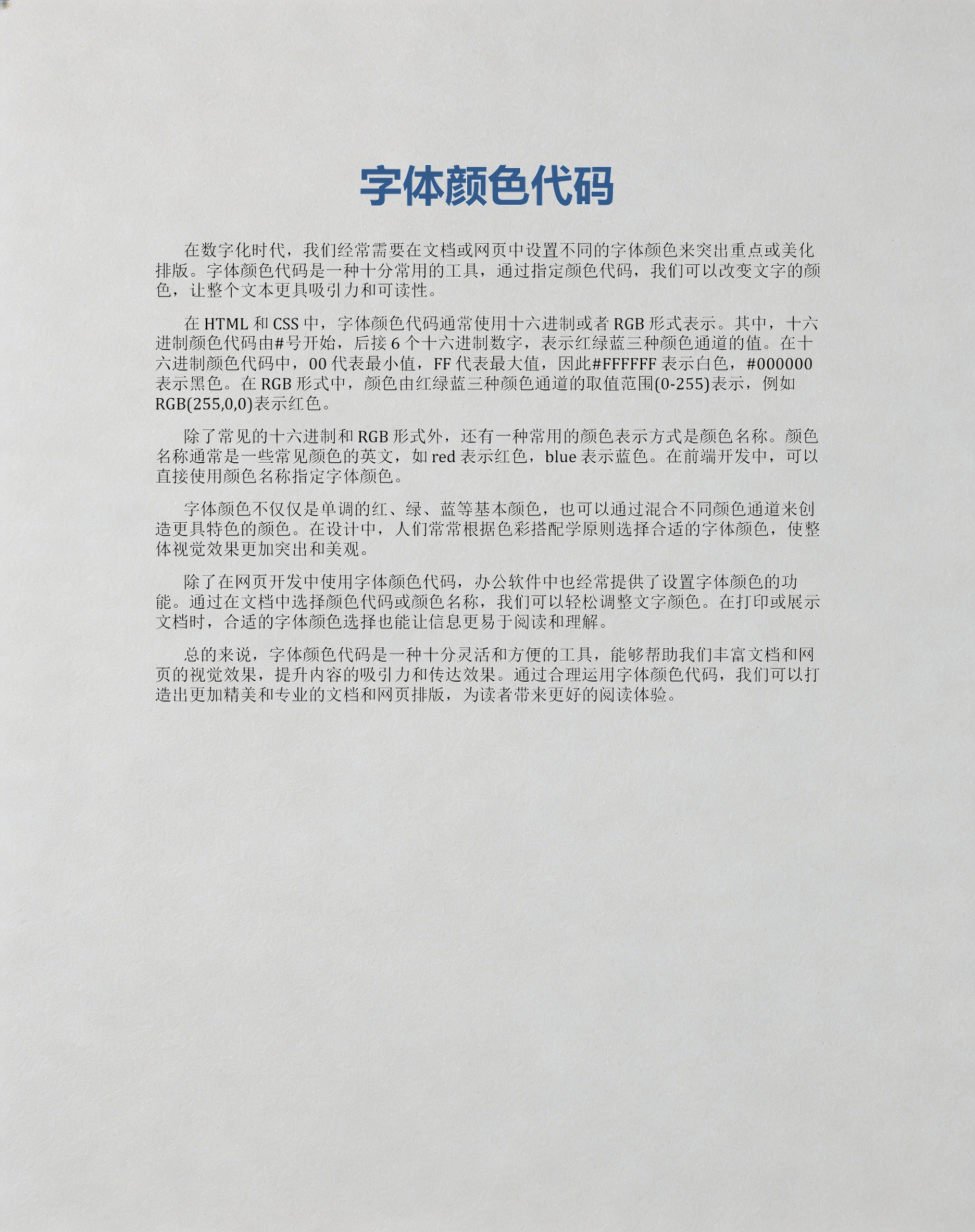 字体样式html代码/html中让字体变红的代码 字体样式html代码/html中让字体变红的代码