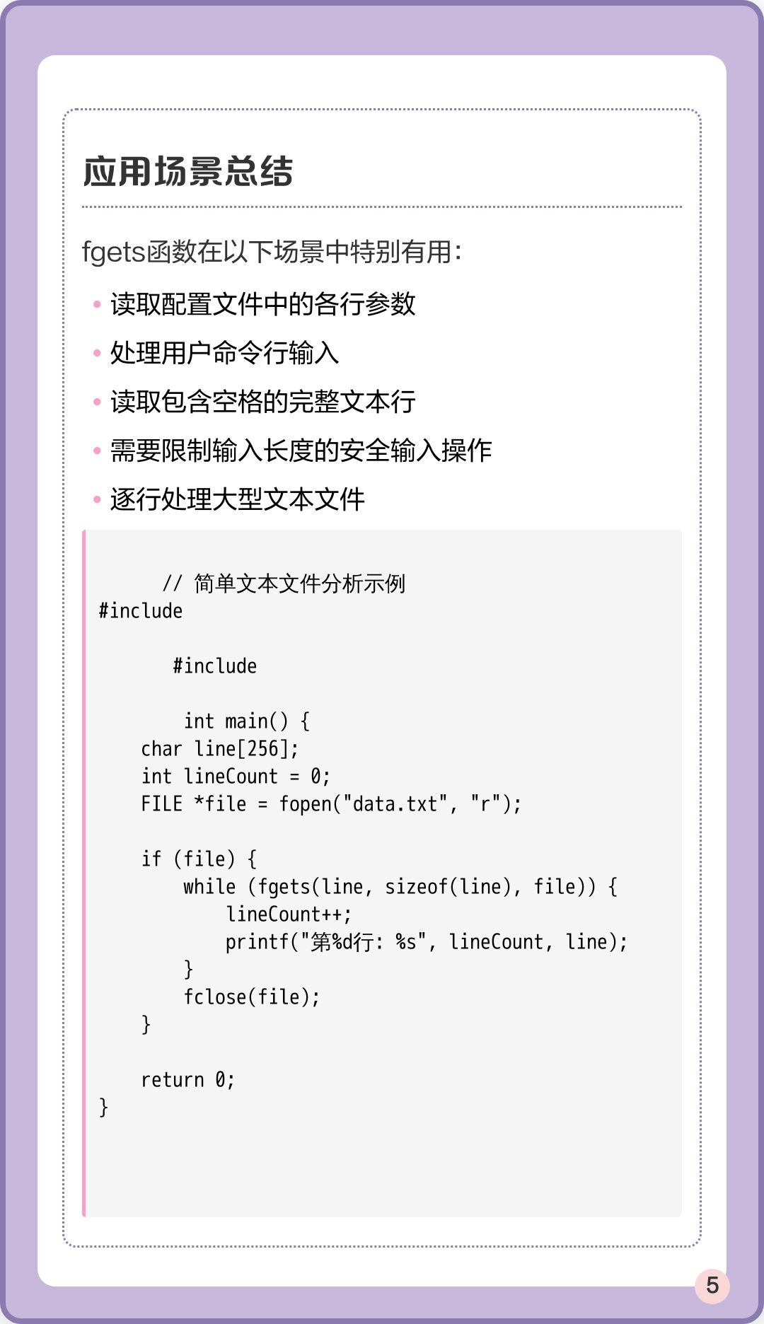 【fgets函数的用法,fgets函数怎么用】 【fgets函数的用法,fgets函数怎么用】