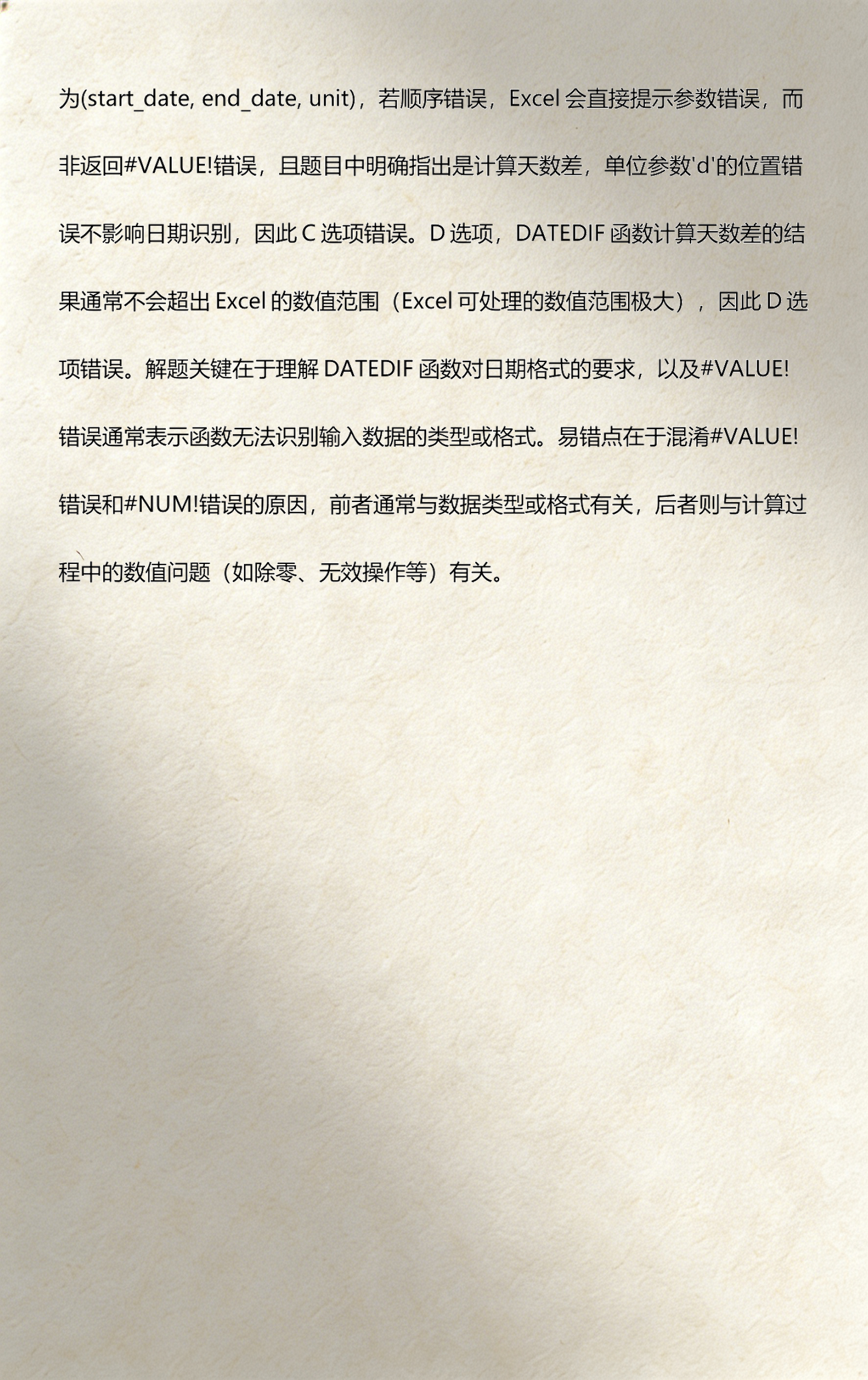 datedif函数计算天数(datedif函数计算结果为什么出错) datedif函数计算天数(datedif函数计算结果为什么出错)