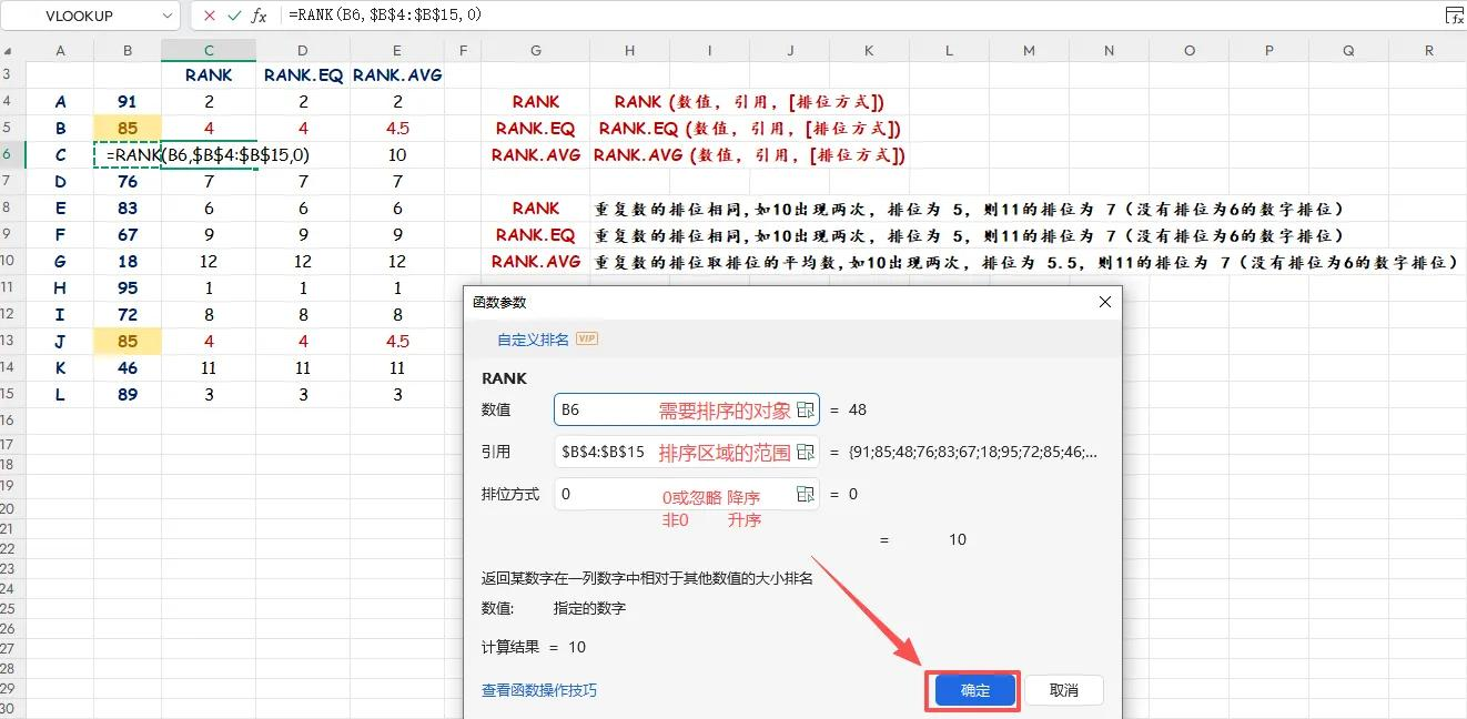 rank函数的三个参数怎么填（RANK函数怎么用）