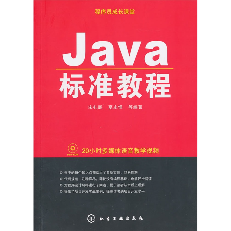 java编程入门官方教程pdf(java基础入门pdf免费下载) java编程入门官方教程pdf(java基础入门pdf免费下载)