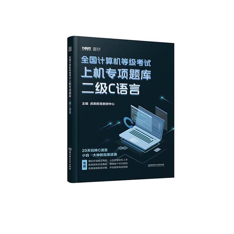 全国计算机二级c语言考试/全国计算机二级c语言考试历年真题 全国计算机二级c语言考试/全国计算机二级c语言考试历年真题